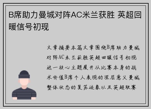 B席助力曼城对阵AC米兰获胜 英超回暖信号初现 B席助力曼城对阵AC米兰获胜 英超回暖信号初现