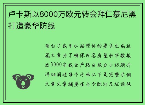 卢卡斯以8000万欧元转会拜仁慕尼黑打造豪华防线 卢卡斯以8000万欧元转会拜仁慕尼黑打造豪华防线